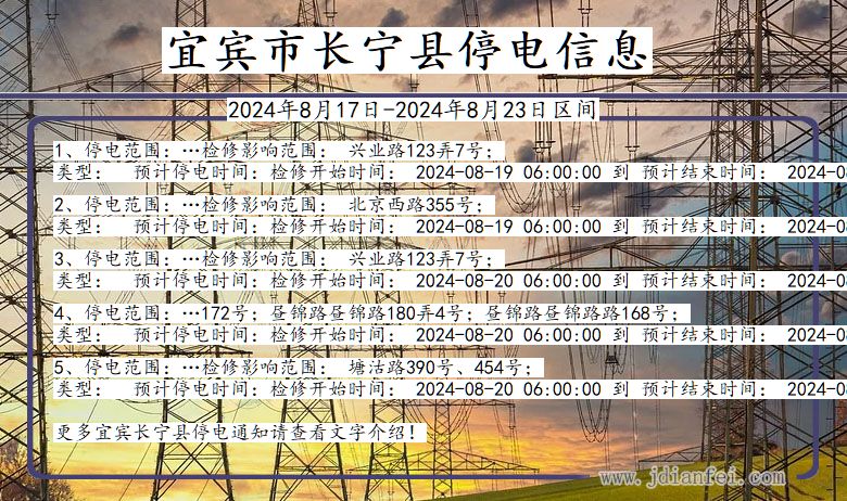 宜宾长宁停电通知 四川省宜宾长宁停电通知