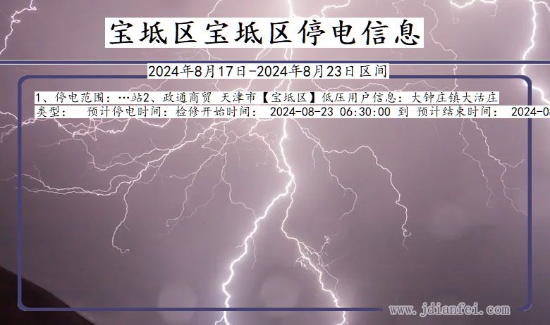 宝坻区宝坻停电通知 天津市宝坻区宝坻停电通知