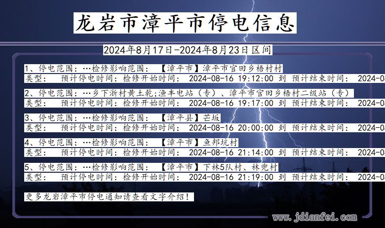 龙岩漳平停电通知 福建省龙岩漳平停电通知