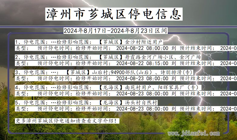 漳州芗城停电通知 福建省漳州芗城停电通知