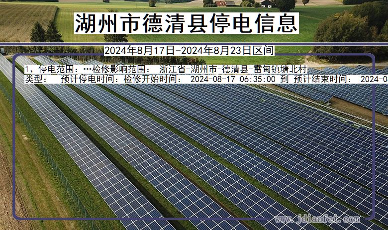 湖州德清停电通知 浙江省湖州德清停电通知
