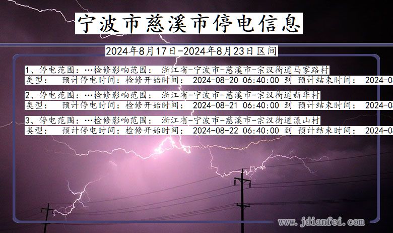 宁波慈溪停电通知 浙江省宁波慈溪停电通知