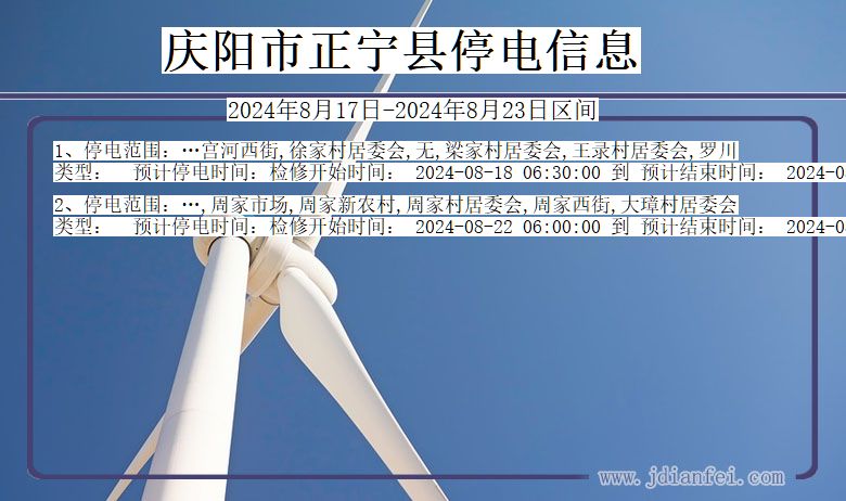 庆阳正宁停电通知 甘肃省庆阳正宁停电通知