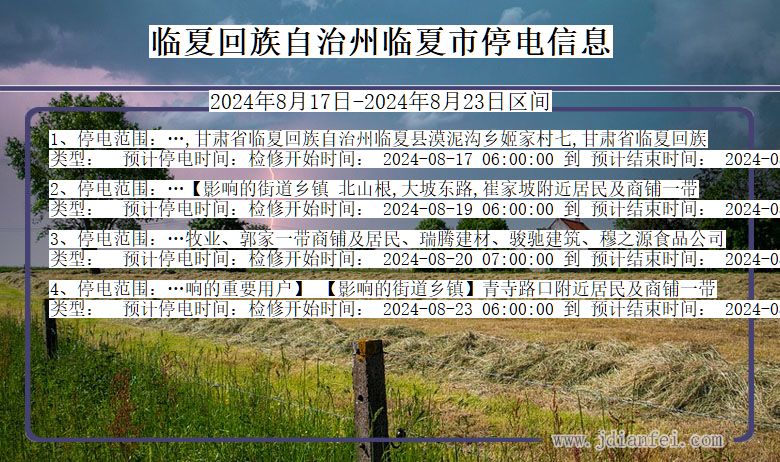 临夏回族自治州临夏停电通知 甘肃省临夏回族自治州临夏停电通知