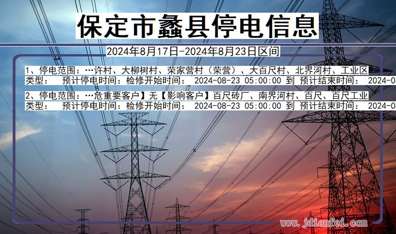 保定蠡县停电通知 河北省保定蠡县停电通知