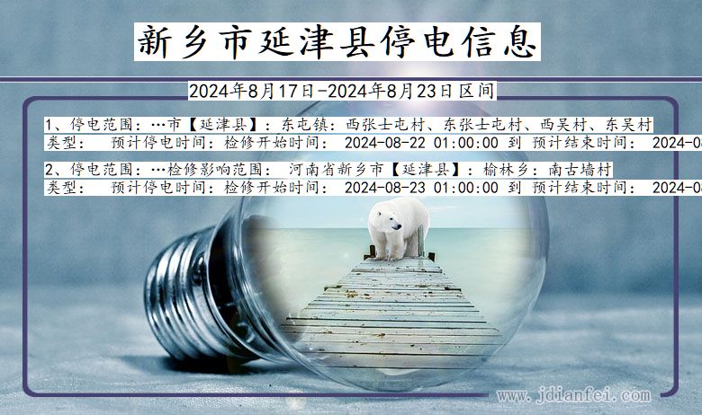 新乡延津停电通知 河南省新乡延津停电通知