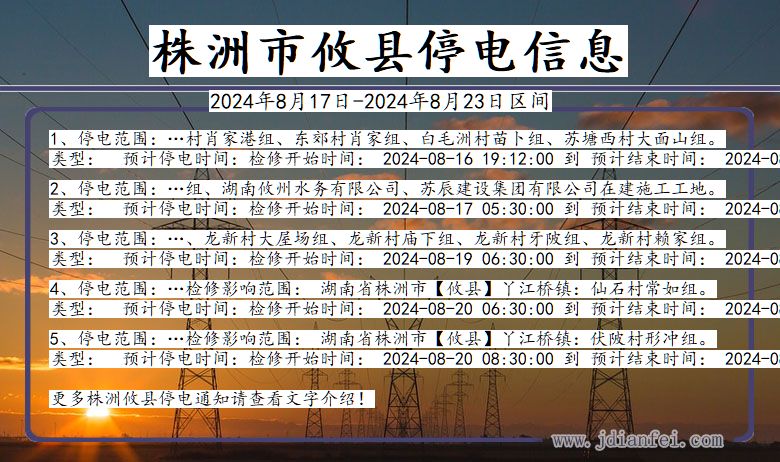 株洲攸县停电通知 湖南省株洲攸县停电通知
