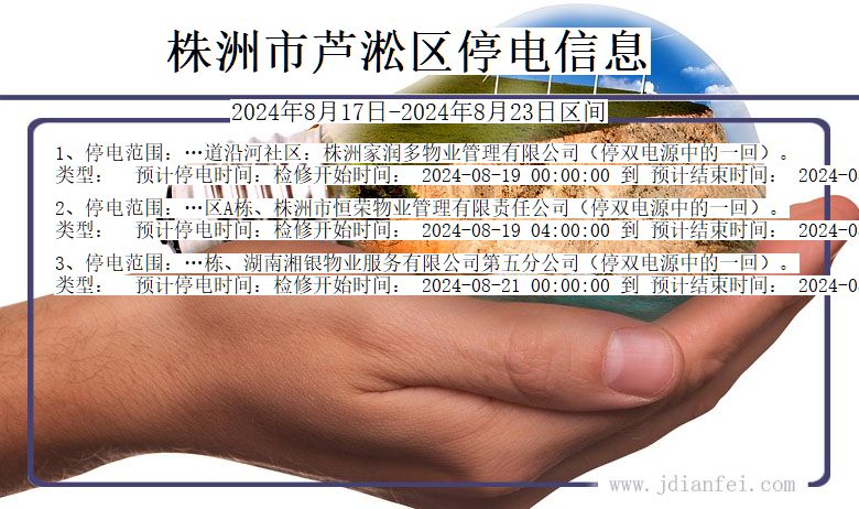 株洲芦淞停电通知 湖南省株洲芦淞停电通知