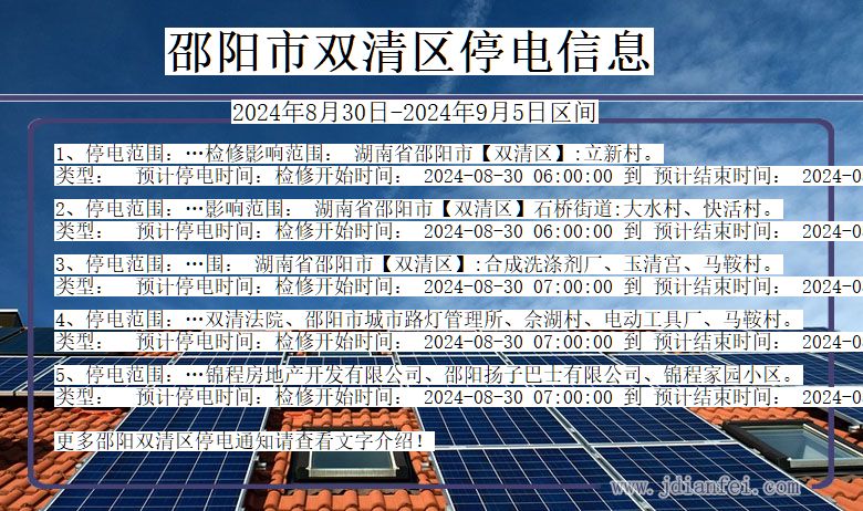 邵阳双清停电通知 湖南省邵阳双清停电通知