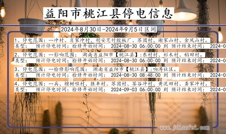 益阳桃江停电通知 湖南省益阳桃江停电通知