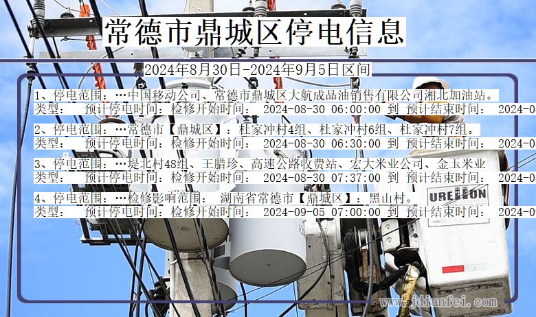 常德鼎城停电通知 湖南省常德鼎城停电通知
