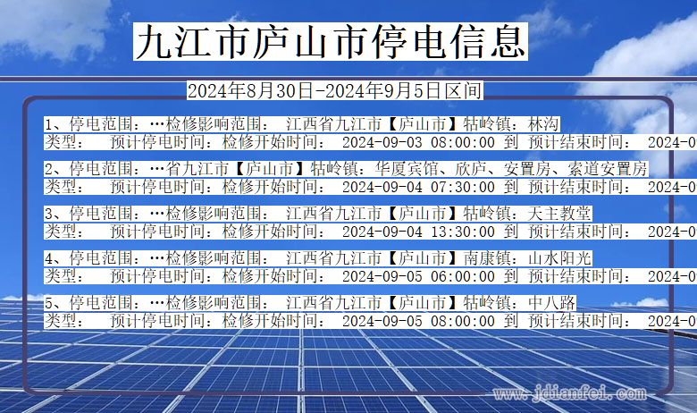 九江庐山停电通知 江西省九江庐山停电通知