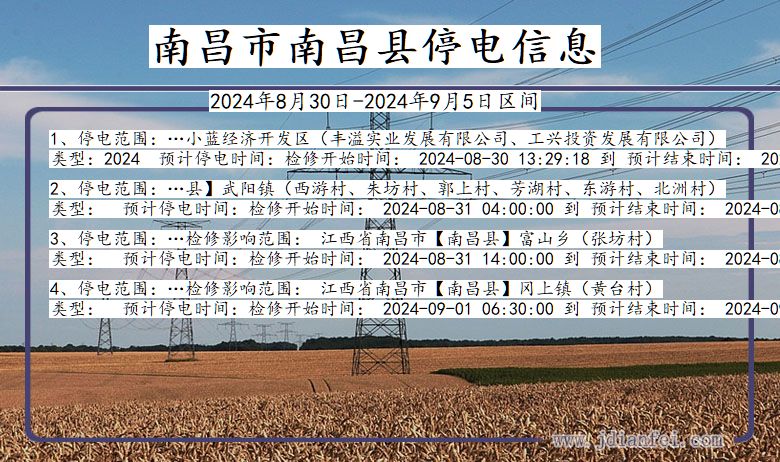 南昌南昌停电通知 江西省南昌南昌停电通知