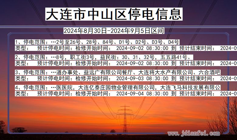 大连中山停电通知 辽宁省大连中山停电通知