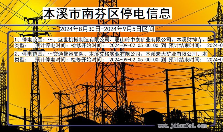 本溪南芬停电通知 辽宁省本溪南芬停电通知