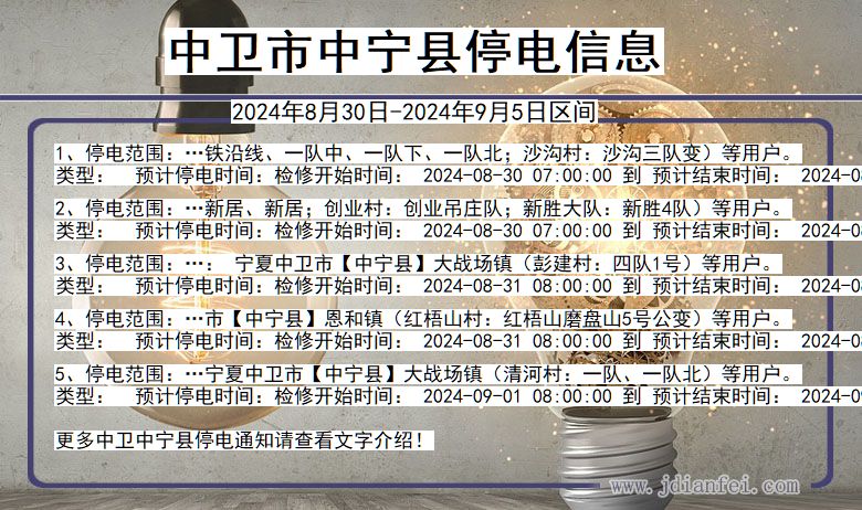 中卫中宁停电通知 宁夏回族自治区中卫中宁停电通知