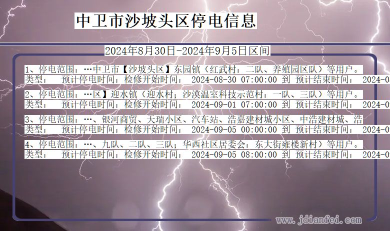 中卫沙坡头停电通知 宁夏回族自治区中卫沙坡头停电通知