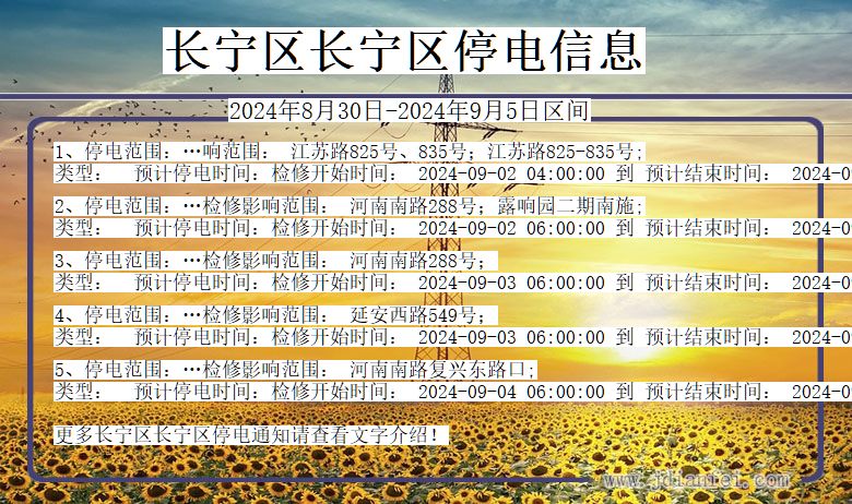 长宁区长宁停电通知 上海市长宁区长宁停电通知