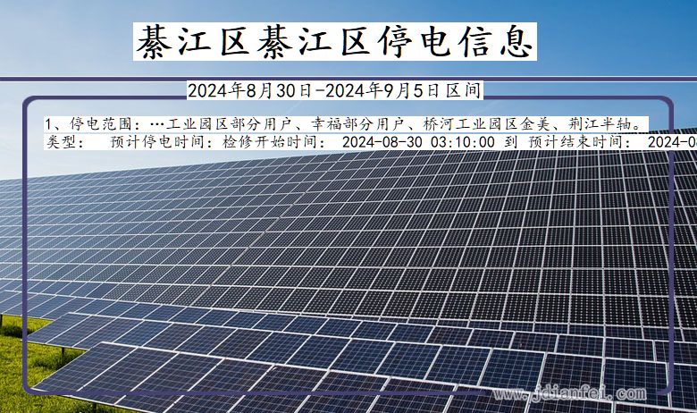 綦江区綦江停电通知 重庆市綦江区綦江停电通知