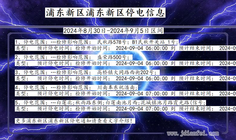 浦东新区浦东新停电通知 上海市浦东新区浦东新停电通知