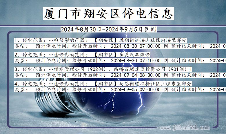 厦门翔安停电通知 福建省厦门翔安停电通知