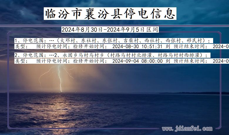 临汾襄汾停电通知 山西省临汾襄汾停电通知