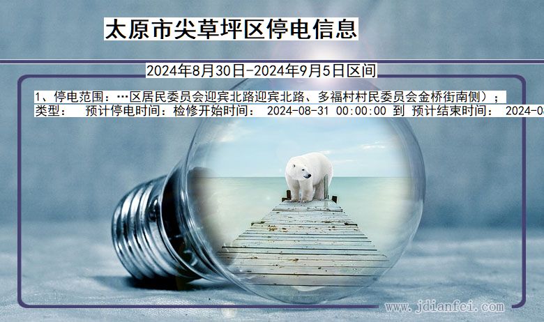 太原尖草坪停电通知 山西省太原尖草坪停电通知
