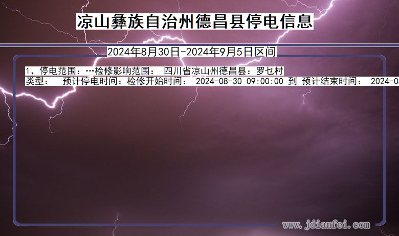 凉山彝族自治州德昌停电通知 四川省凉山彝族自治州德昌停电通知