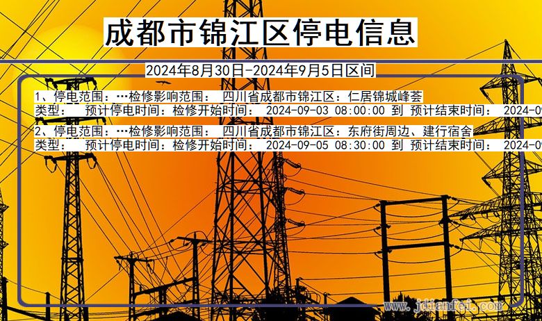成都锦江停电通知 四川省成都锦江停电通知
