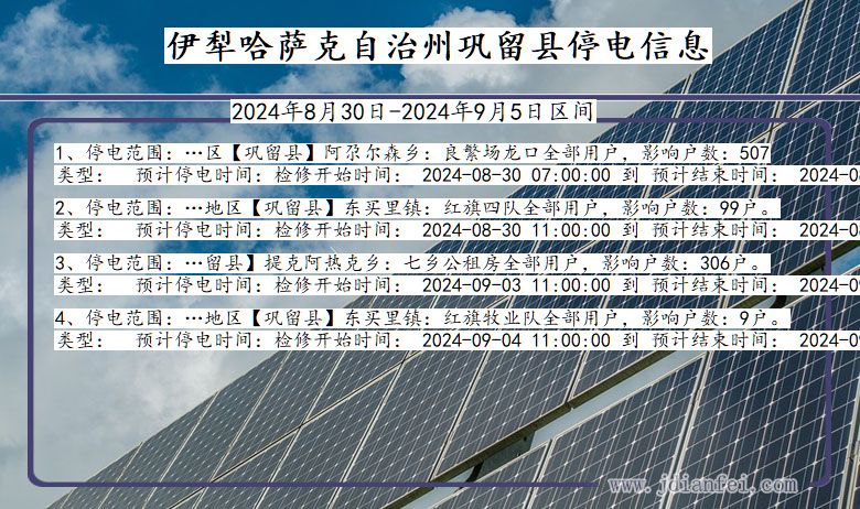 伊犁哈萨克自治州巩留停电通知 新疆维吾尔自治区伊犁哈萨克自治州巩留停电通知