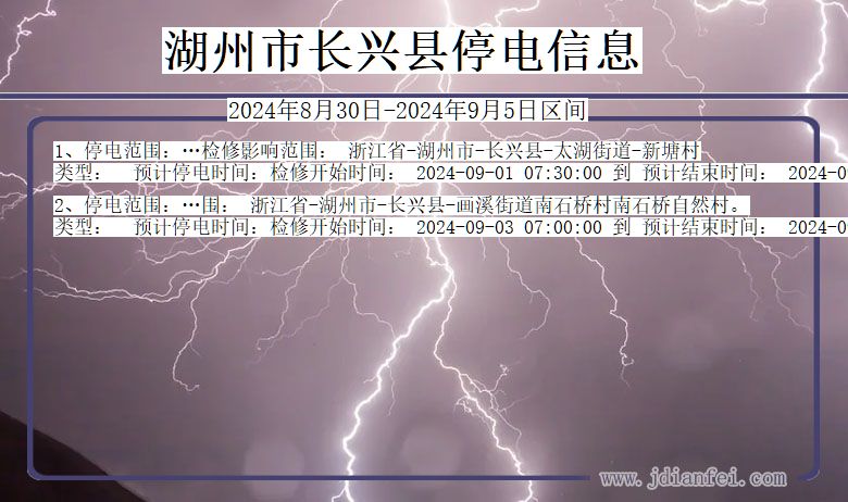 湖州长兴停电通知 浙江省湖州长兴停电通知