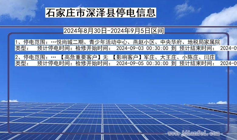 石家庄深泽停电通知 河北省石家庄深泽停电通知
