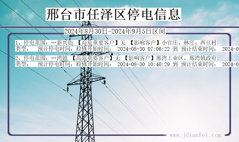 邢台任泽停电通知 河北省邢台任泽停电通知