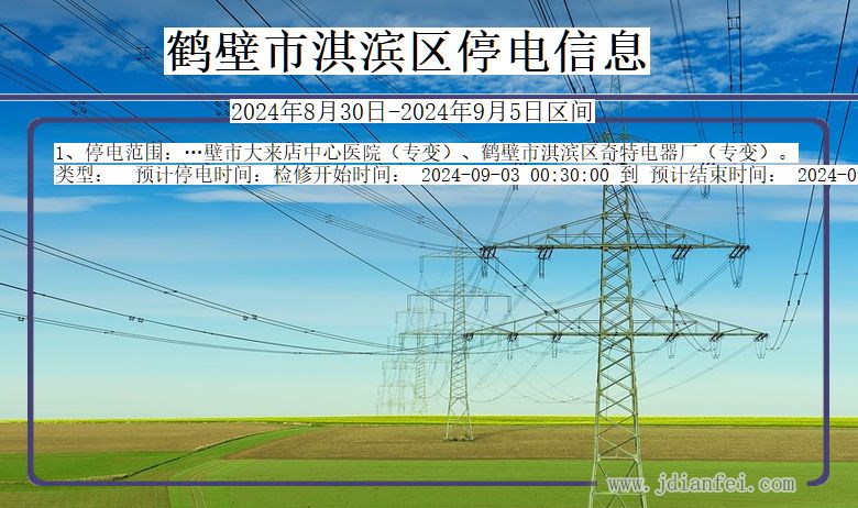 鹤壁淇滨停电通知 河南省鹤壁淇滨停电通知