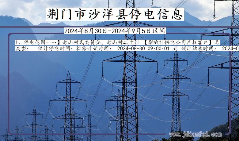 荆门沙洋停电通知 湖北省荆门沙洋停电通知