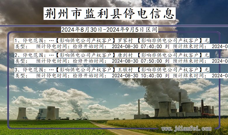 荆州监利停电通知 湖北省荆州监利停电通知