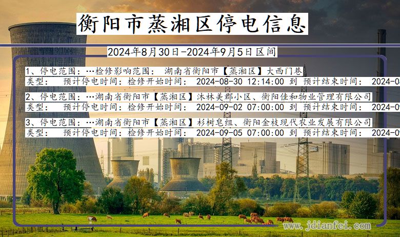 衡阳蒸湘停电通知 湖南省衡阳蒸湘停电通知