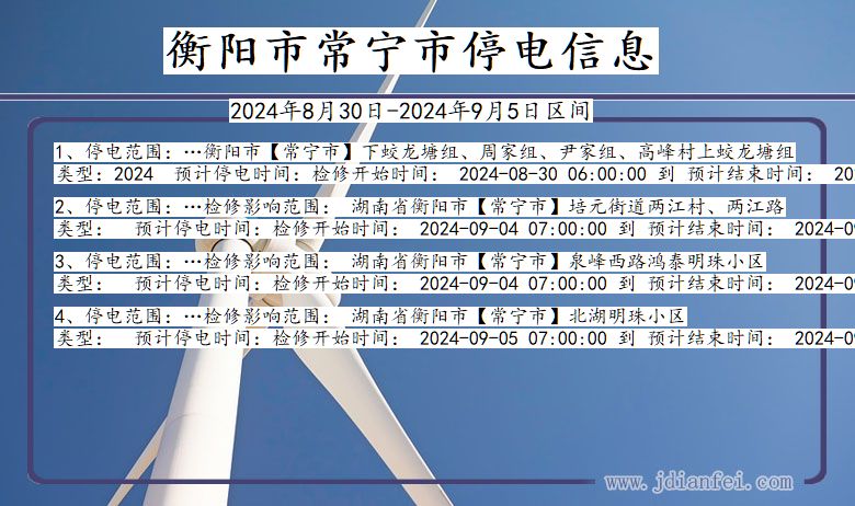衡阳常宁停电通知 湖南省衡阳常宁停电通知