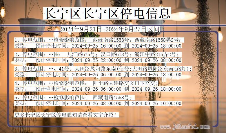 长宁区长宁停电通知 上海市长宁区长宁停电通知
