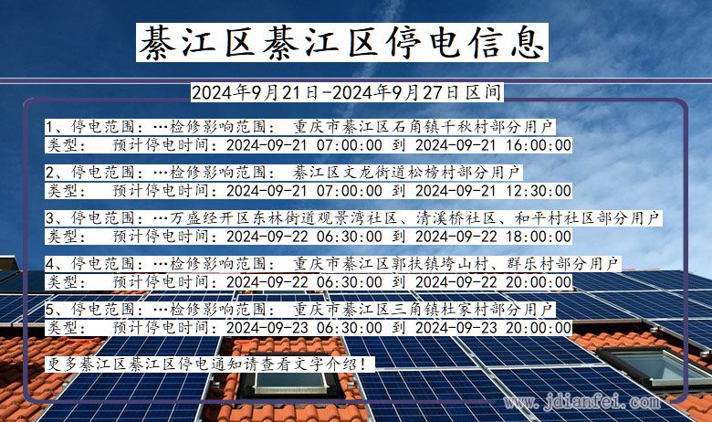 綦江区綦江停电通知 重庆市綦江区綦江停电通知