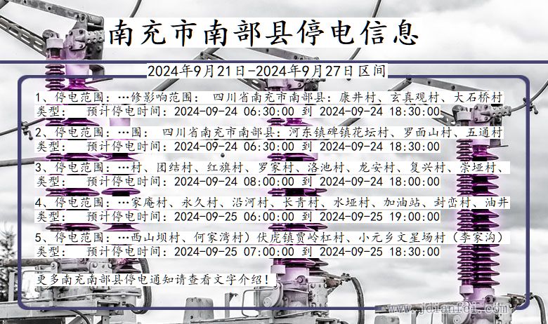 南充南部停电通知 四川省南充南部停电通知