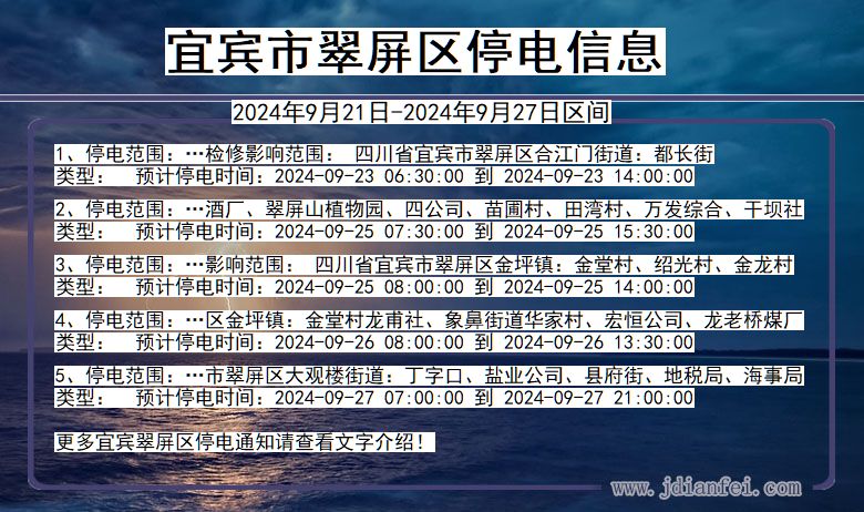 宜宾翠屏停电通知 四川省宜宾翠屏停电通知