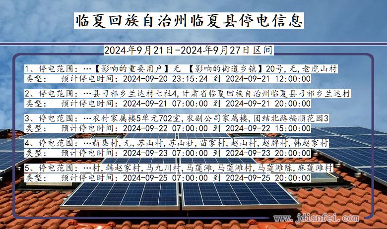 临夏回族自治州临夏停电通知 甘肃省临夏回族自治州临夏停电通知