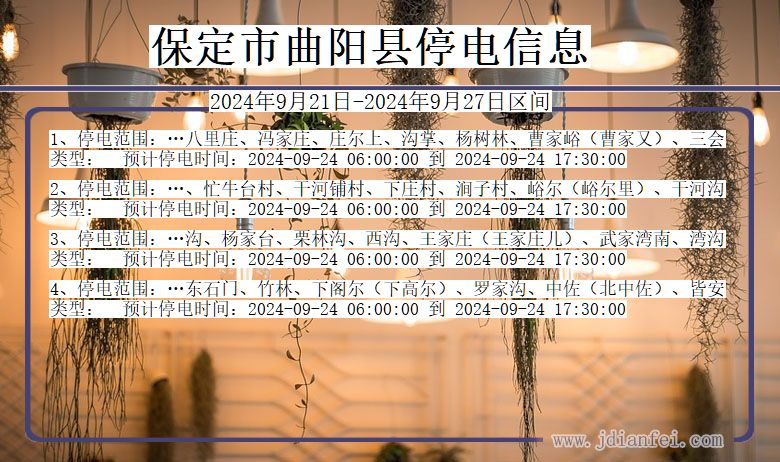 保定曲阳停电通知 河北省保定曲阳停电通知