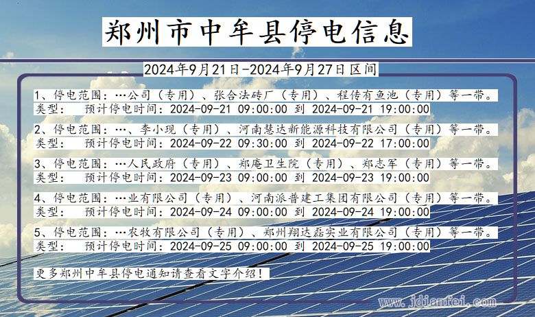 郑州中牟停电通知 河南省郑州中牟停电通知