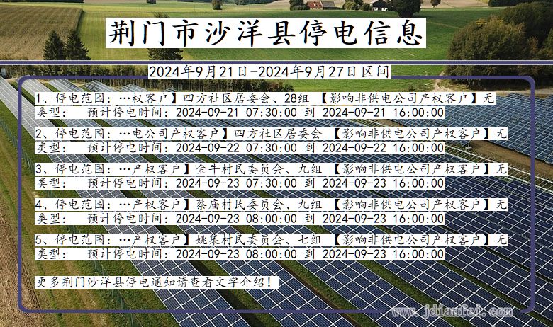 荆门沙洋停电通知 湖北省荆门沙洋停电通知