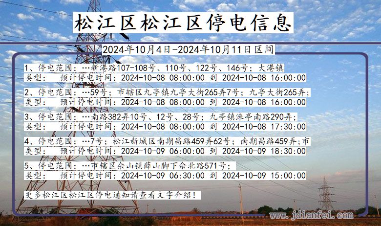 松江区松江停电通知 上海市松江区松江停电通知