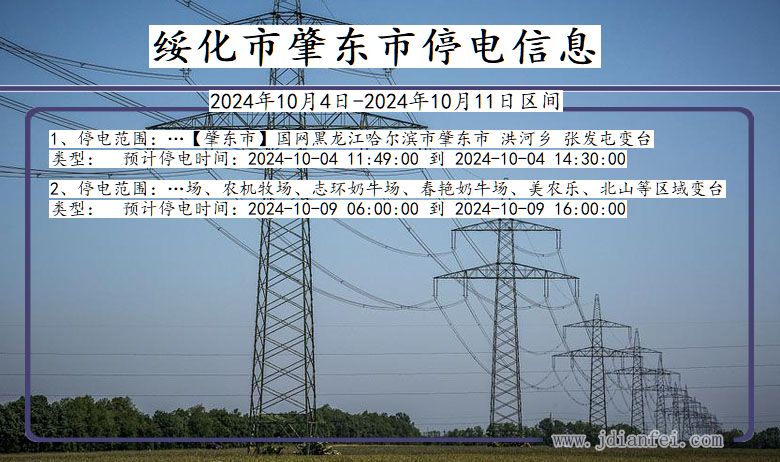 绥化肇东停电通知 黑龙江省绥化肇东停电通知