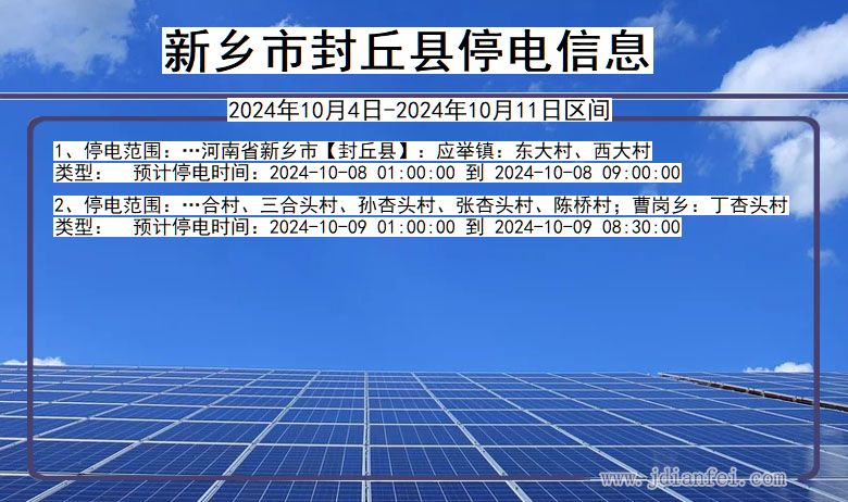 新乡封丘停电通知 河南省新乡封丘停电通知