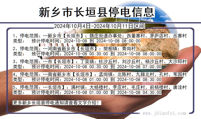 新乡长垣停电通知 河南省新乡长垣停电通知